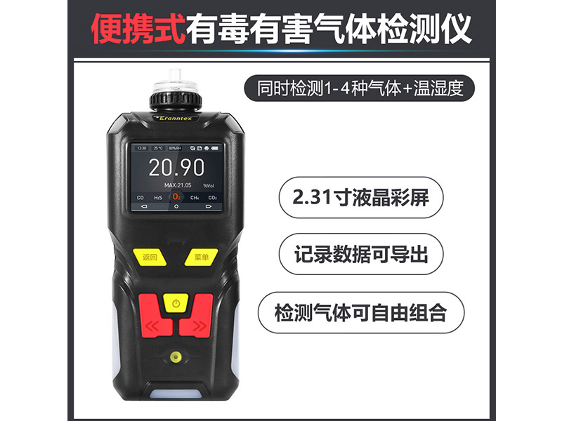 氣體檢測(cè)儀
